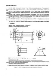 ГОСТ ISO 7380
